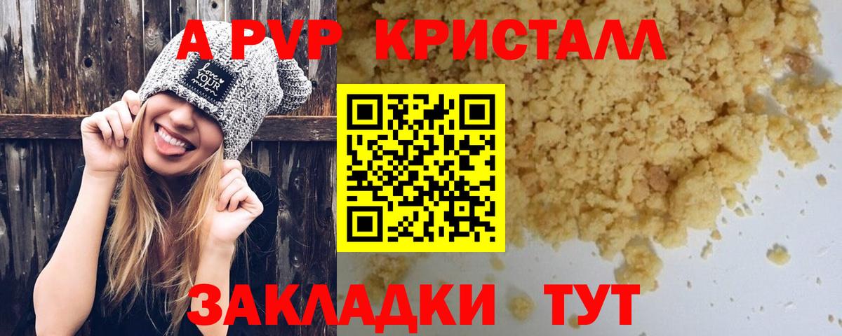 Камышин  A-PVP мука  А ПВП кристаллы  A-PVP крисы CK  Вход с VPN 