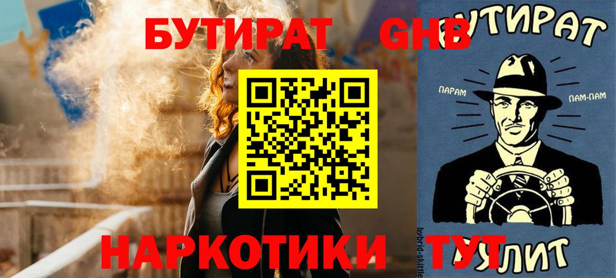 БУТИРАТ 99%  Бутират  Камышин  Вход с VPN 