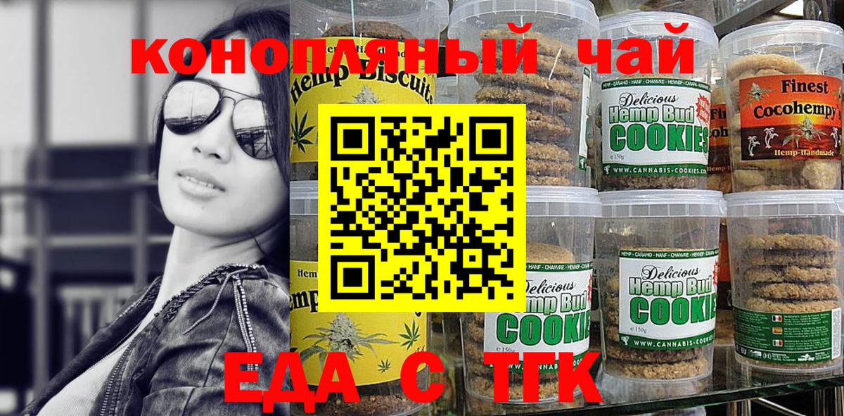 Камышин  Печенье с ТГК конопля  Вход с VPN 