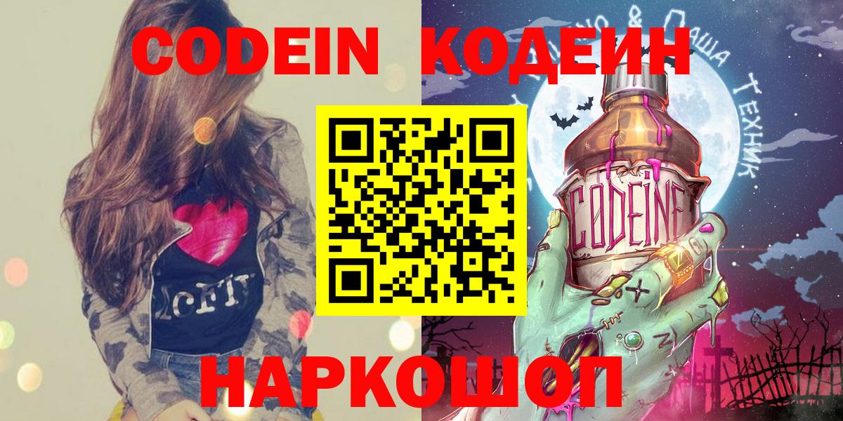 Codein Purple Drank  Кодеин Purple Drank  Камышин  Вход с VPN 