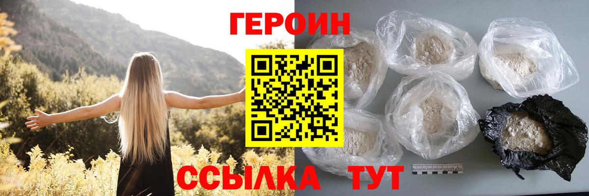 ГЕРОИН гречка Камышин