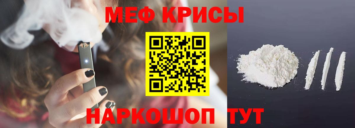 Мефедрон  Камышин