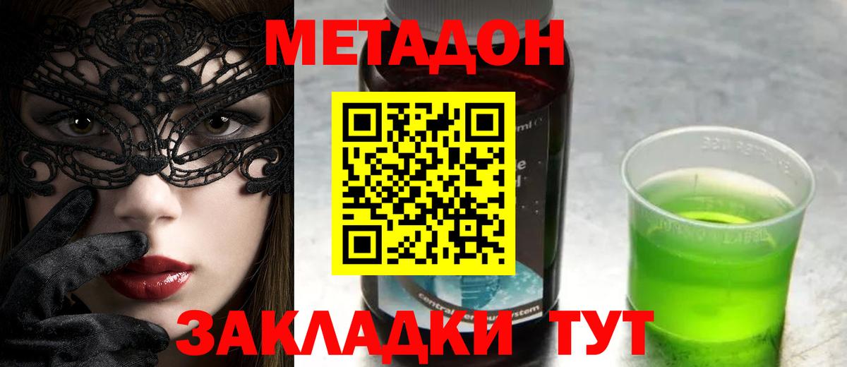 Камышин  МЕТАДОН мёд  Вход с VPN 